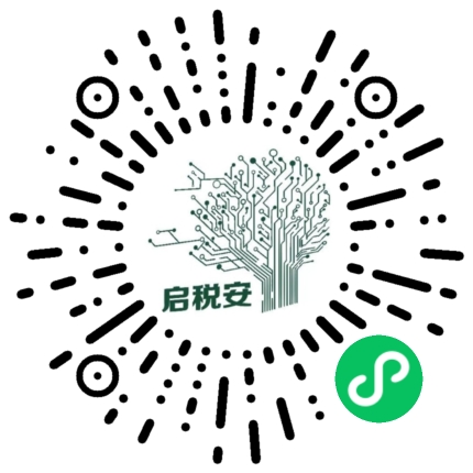 启税安小程序二维码